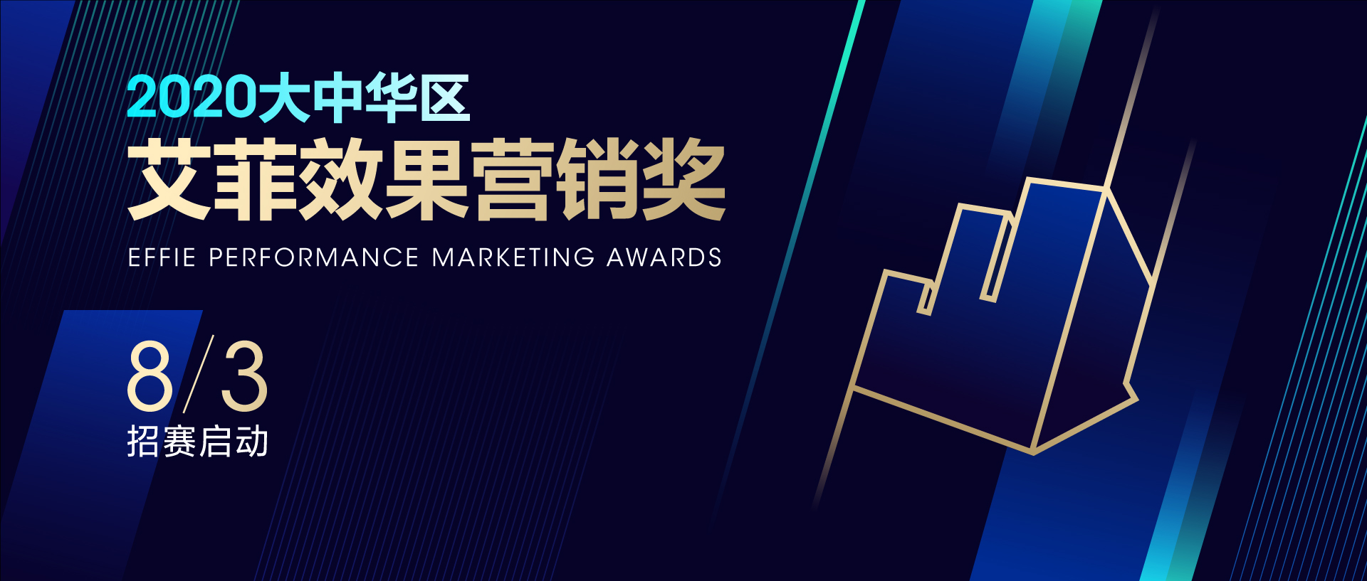 全球首创，首届艾菲效果营销奖参赛资料重磅发布！！