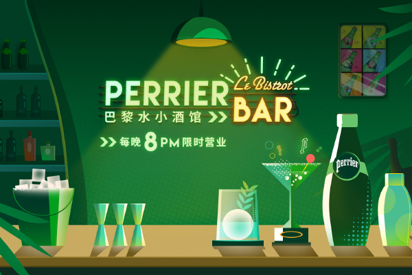 Perrier小酒馆限时开业，开启夏日酷趣新体验