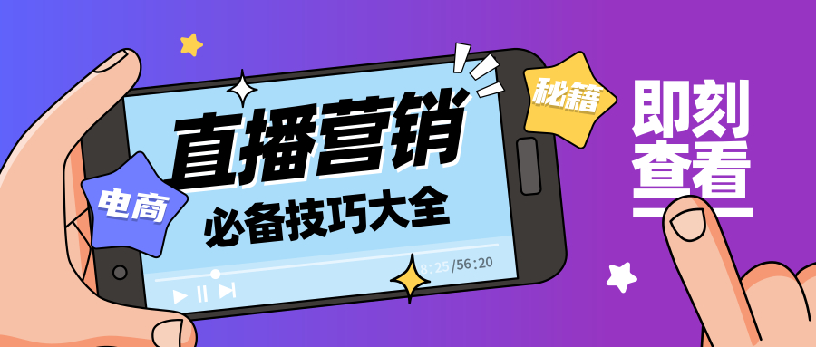 入局直播第一步，品牌如何借助平台“乘风破浪”？