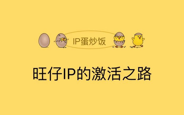 以旺仔的IP化为例，谈谈老品牌资产该如何激活翻新？