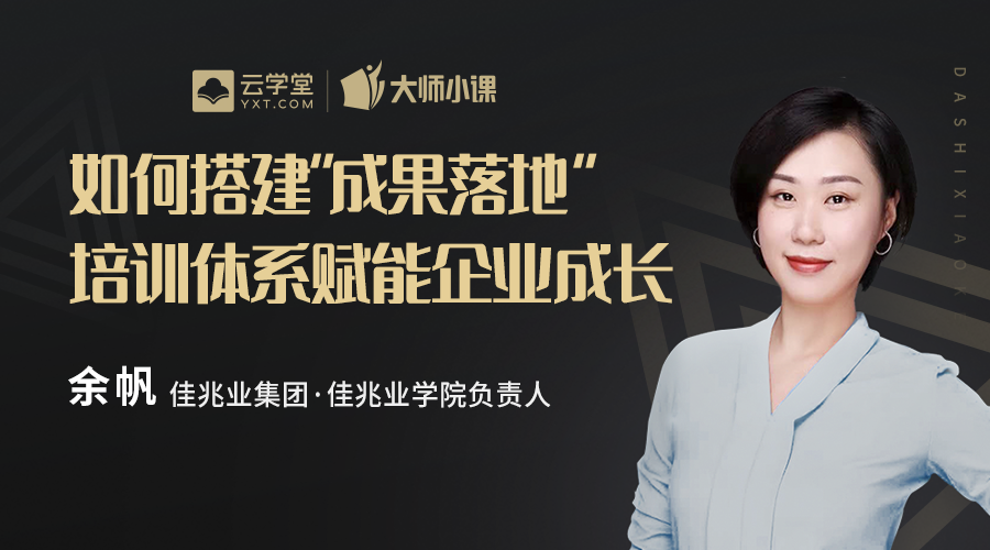 没资源、落地难......告诉你建好培训体系的3个秘密