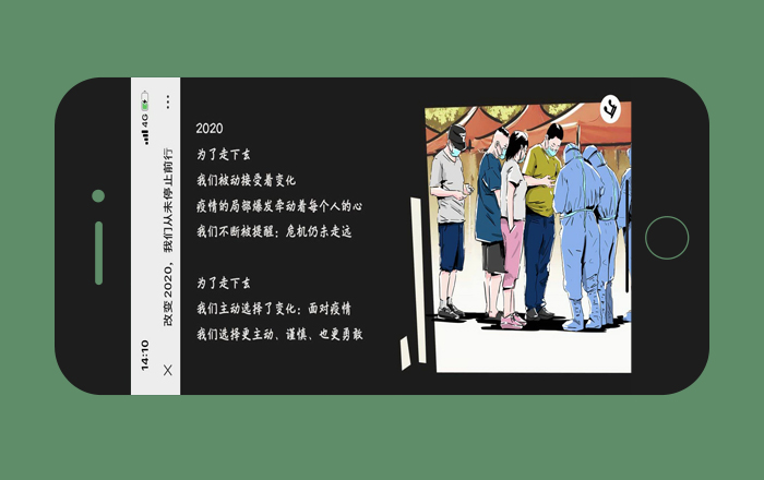 央视新闻X腾讯新闻：改变2020，我们从未停止前行