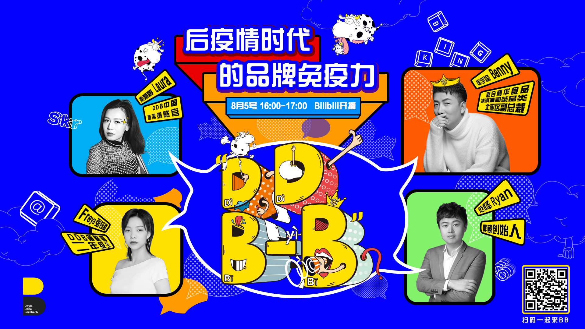 DDB直播首秀：联合利华、胖鲸、DDB齐聚，一起来谈品牌免疫力