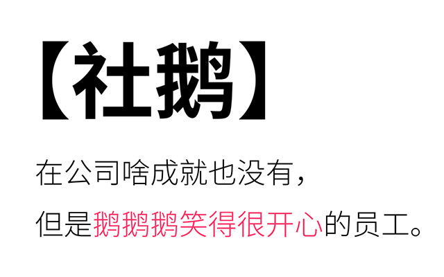 社畜、社禽、社兽、社喵......这些职场动物园比喻，太绝了真的