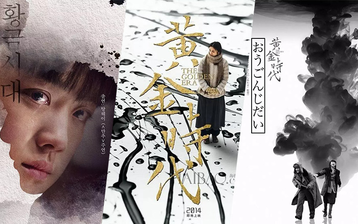 中日韩电影海报对比：你看出其中的奥秘了吗！