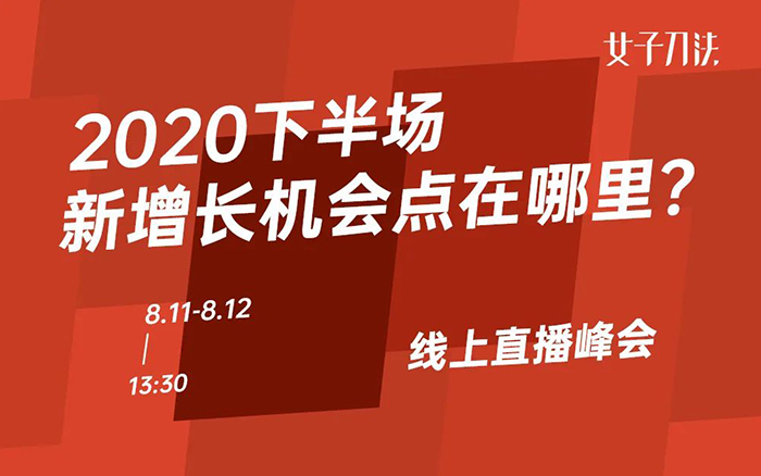 我们观察了100+个新消费品牌，总结了一套增长底层框架