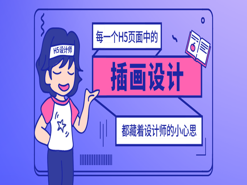 意派Epub360丨H5怎样更具趣味性？这几个设计师给出了答案！