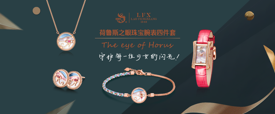 开启Z世代中国风，老凤祥“返老还童”！