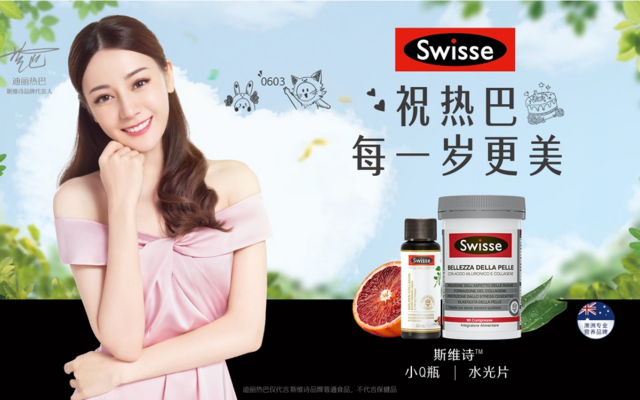 「祝热巴每一岁更美」Swisse迪丽热巴粉丝营销