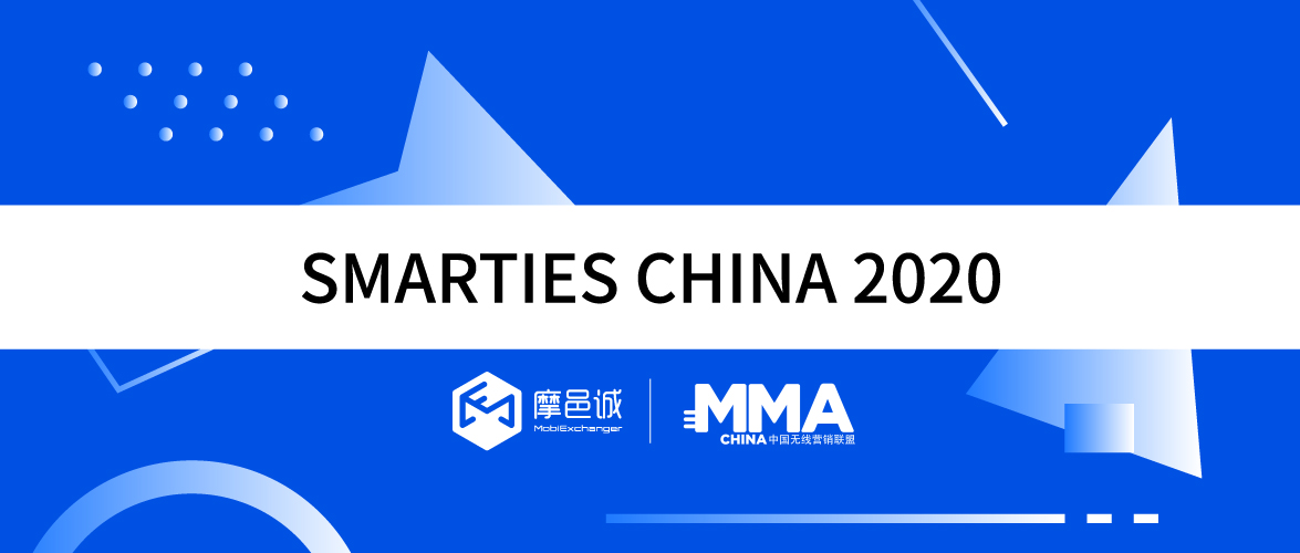 摩邑诚CEO姜永靖先生受邀成为SMARTIES CHINA 2020 专家评委