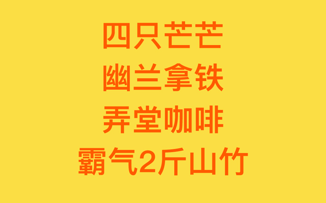 名字起得好,产品走红早!逛完沪深茶饮店,我找到7个“起名公式”