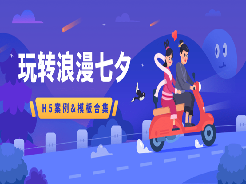 意派Epub360丨七夕营销花样多，品牌创意大盘点
