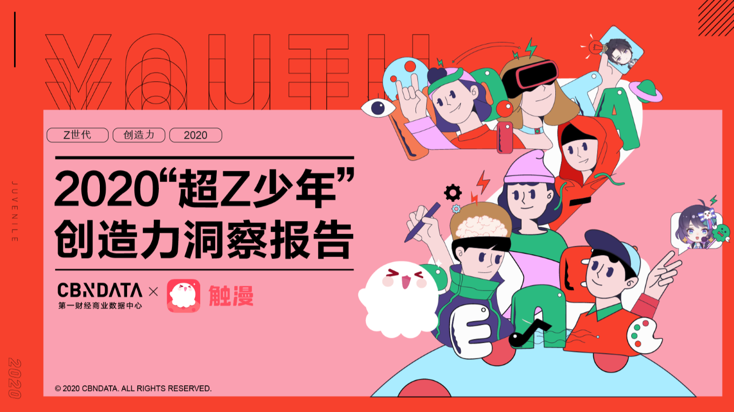 黑话冲浪选手、表情包制造机，00后大触还有哪些不为人知的创造力？ | CBNData报告