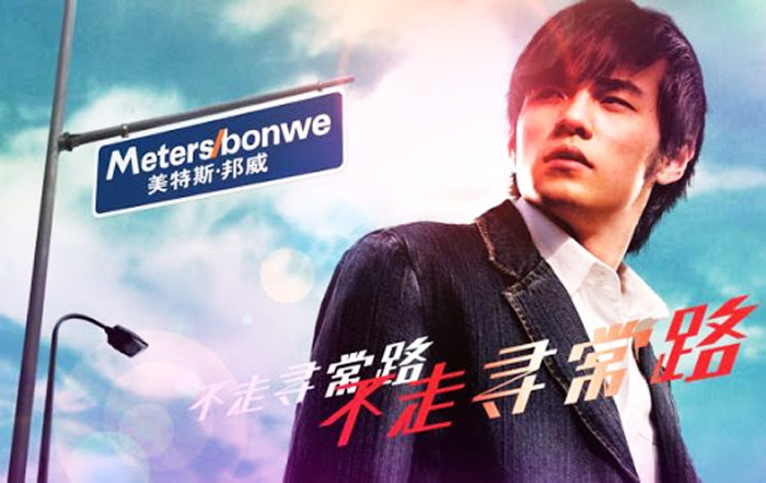 「不走寻常路」的美邦，迷路了