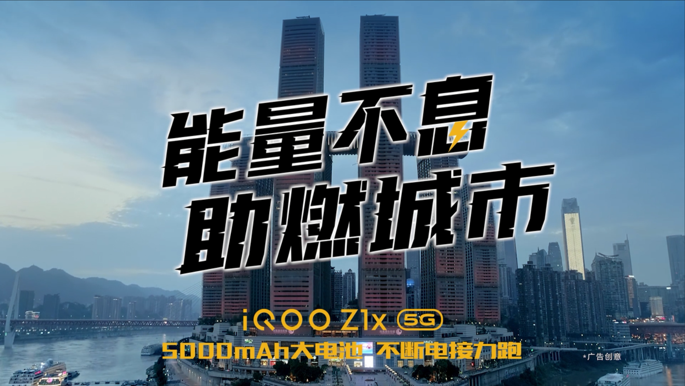 5000mAh大電量能夠做什么？iQOO不斷電接力跑為城市助燃！