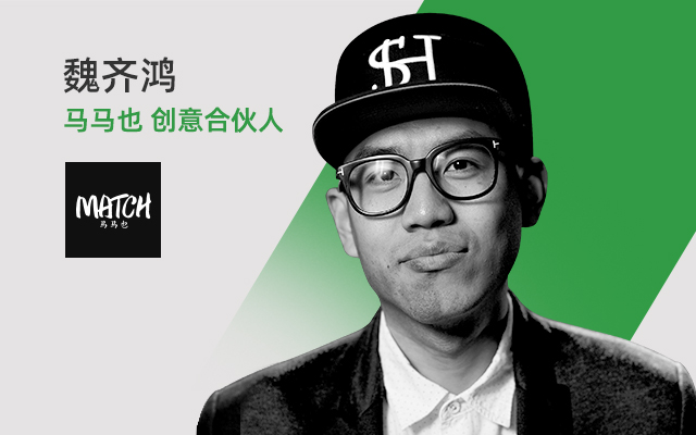 关于讲故事，广告人没空学｜马马也创意合伙人Manco的公开课来了
