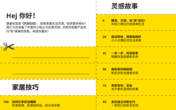 宜家这本280页的小册子太牛了！能调解情侣纠纷、婆媳关系