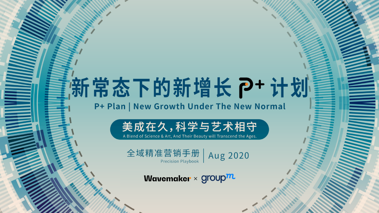 蔚邁攜手群邑電商聯合發布全域精準營銷手冊