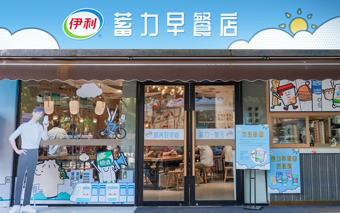 伊利蓄力早餐店：为赶早的你蓄个力