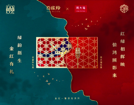 周大福＆百雀羚“年年一諾”聯名