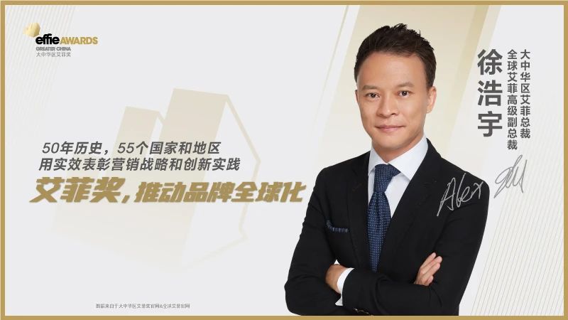 艾菲奖品牌焕新，携手合作伙伴全方位展示升级理念