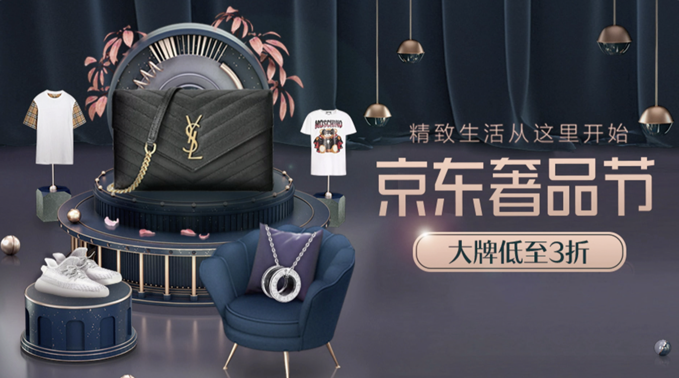 京东奢品节｜奢品嘉年华LUXURY GALA