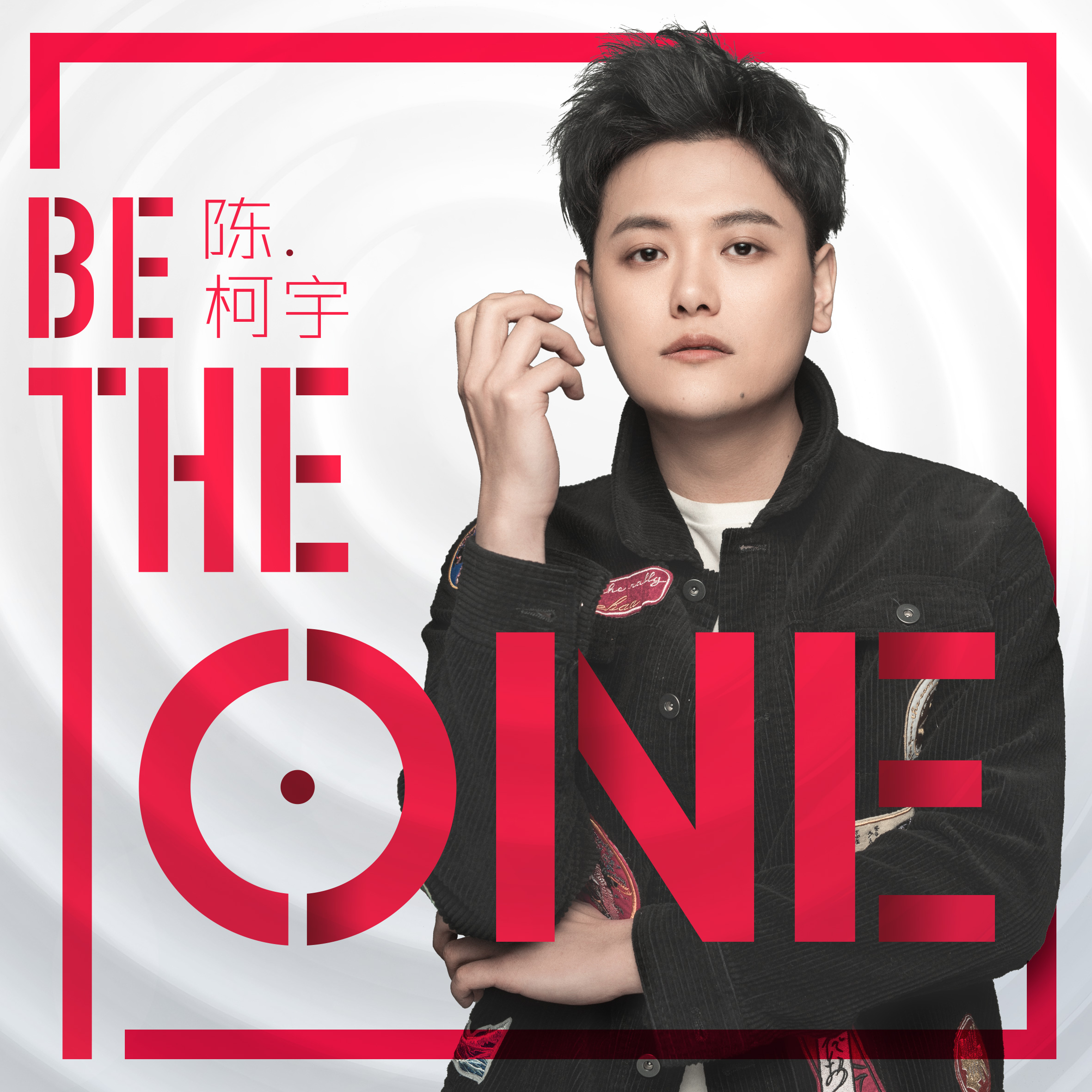 一分钟读懂《Be the ONE》为什么能出圈