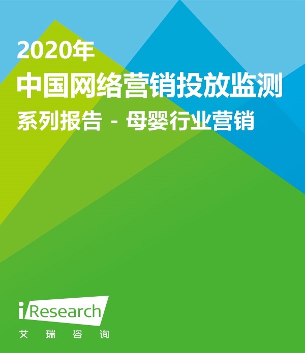 艾瑞发布母婴行业报告：知乎成为母婴人群种草新阵地