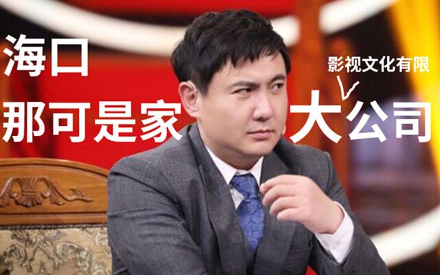 沈腾新公司名上热搜！@天眼查和@企查查紧跟在后争放猛料哈哈哈哈