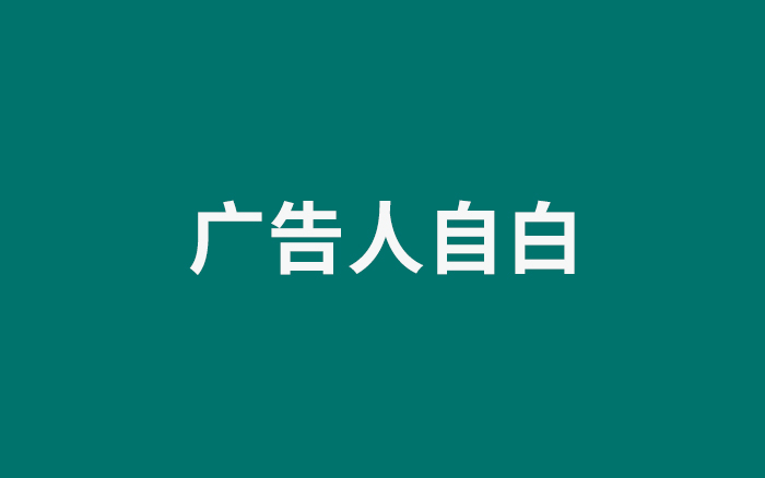 一个从业近10年的广告人自白：我以为自己30岁绝不会转行，结果…