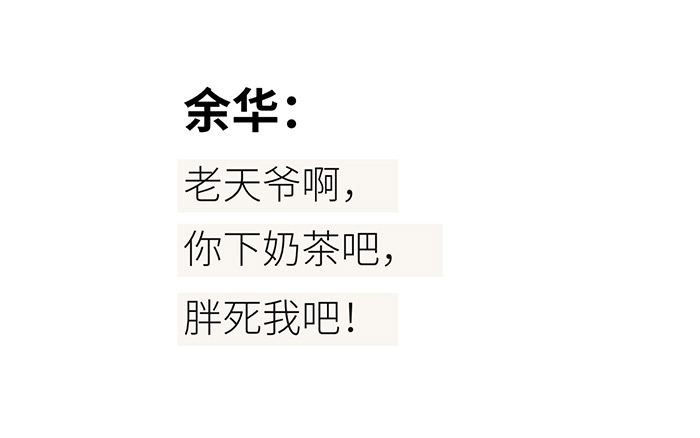 如果作家都变成奶茶党，会怎么写「喝奶茶」这件事？