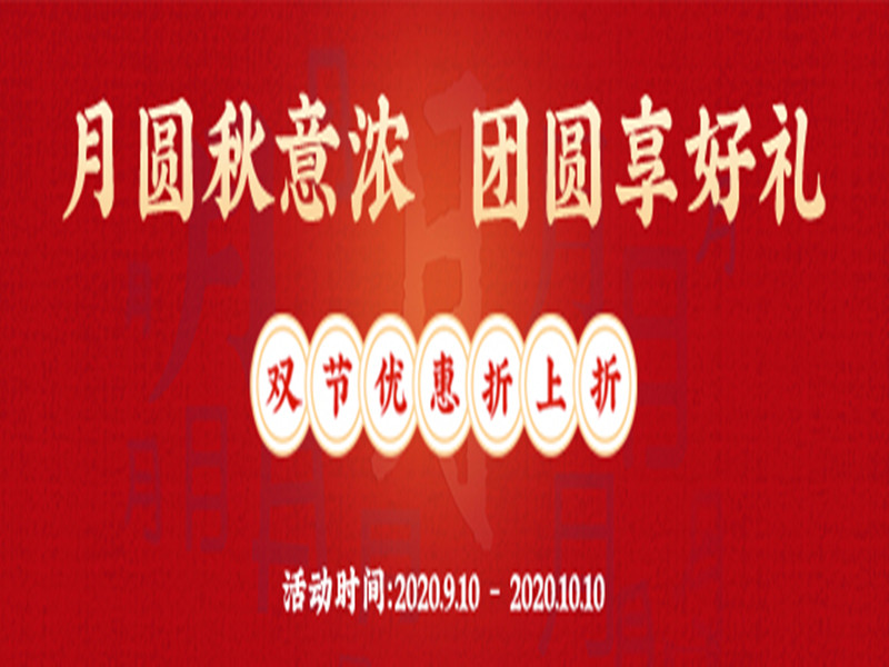 意派Epub360丨你想要的中秋国庆H5超值福利都安排上啦！