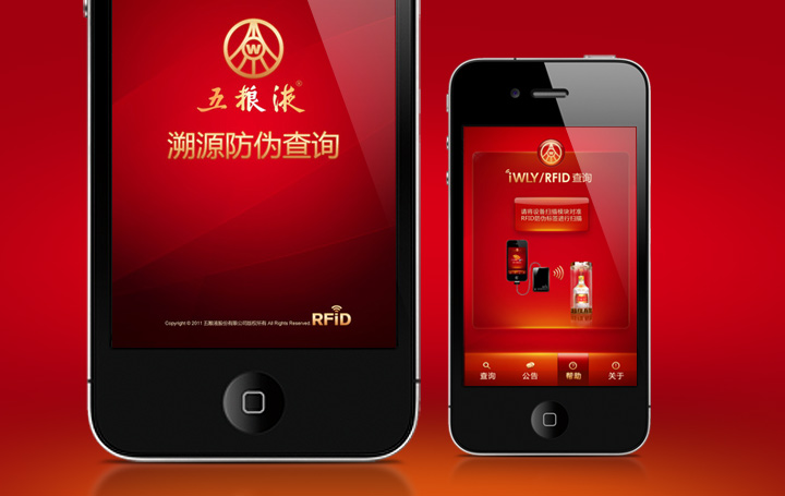 五粮液溯源 iPhone APP