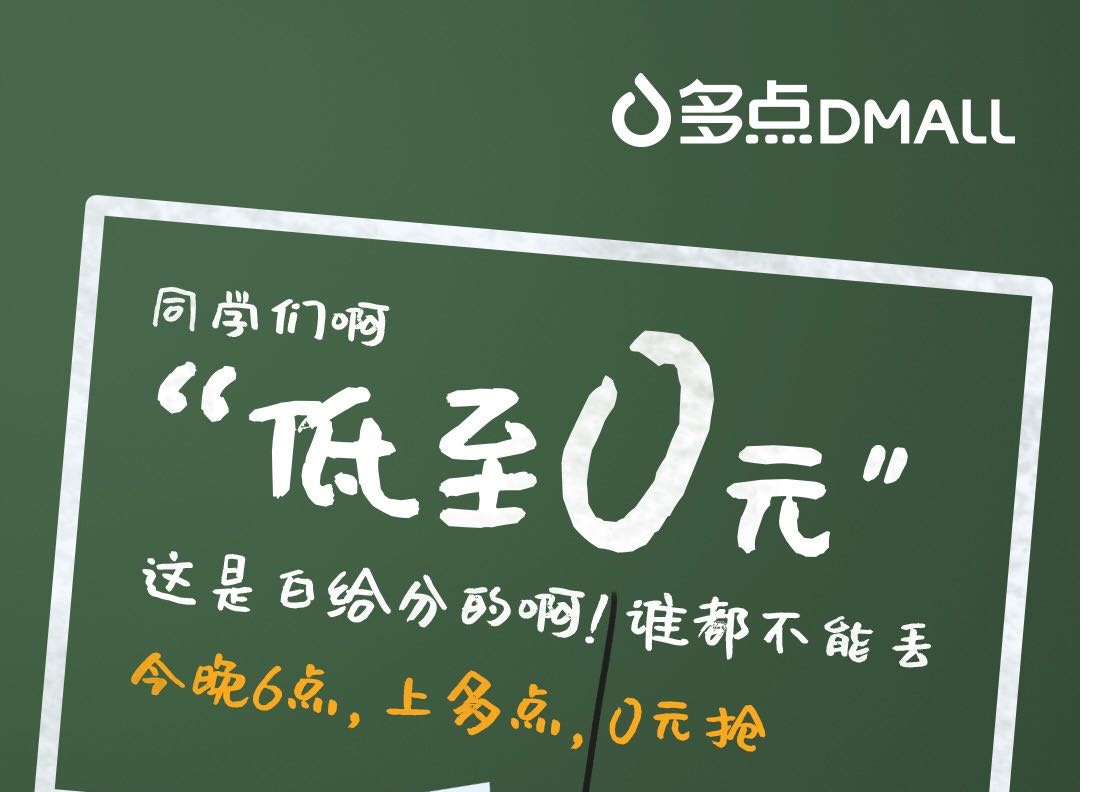 多點Dmall教師節的摩斯密碼，給你上了生動的一課！！