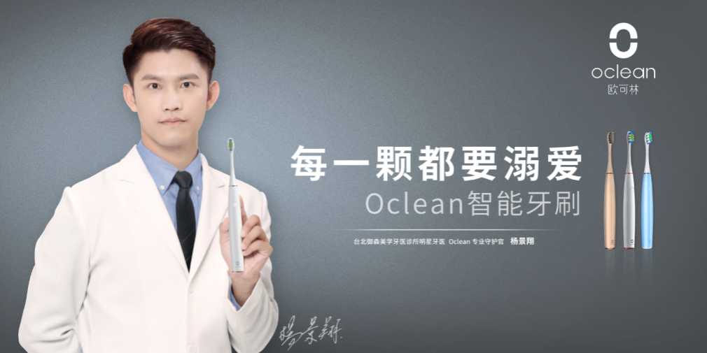 [Oclean电动牙刷]-50万预算，实现千万级营销