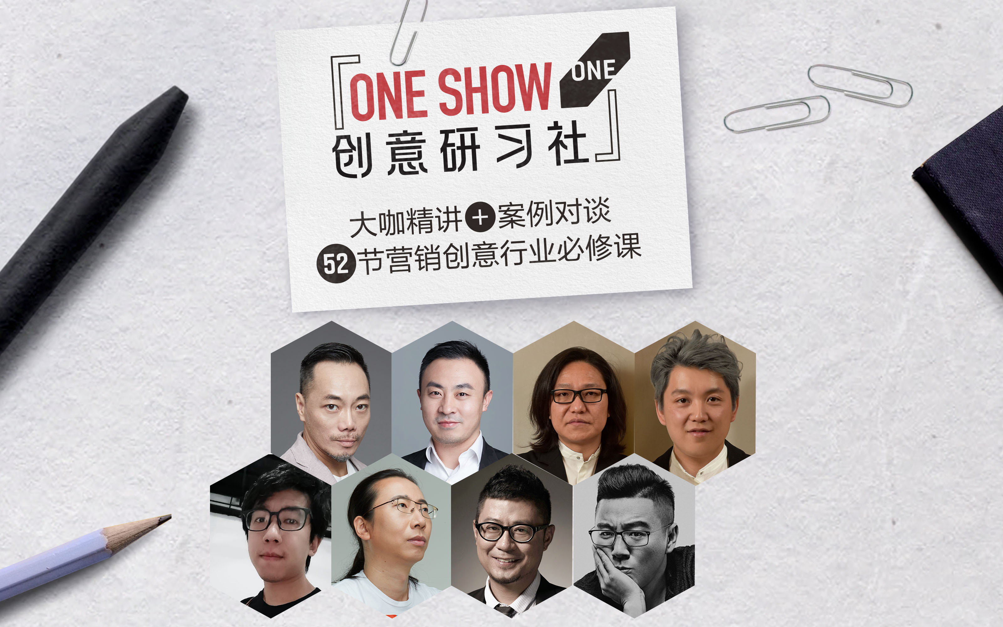 ONE SHOW创意研习社会员计划第二批讲师公布！