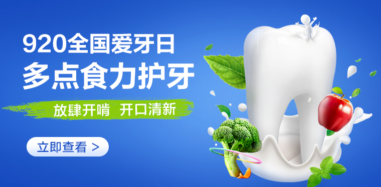 全國愛牙日：多點Dmall用食力護牙，創意和文案太可！