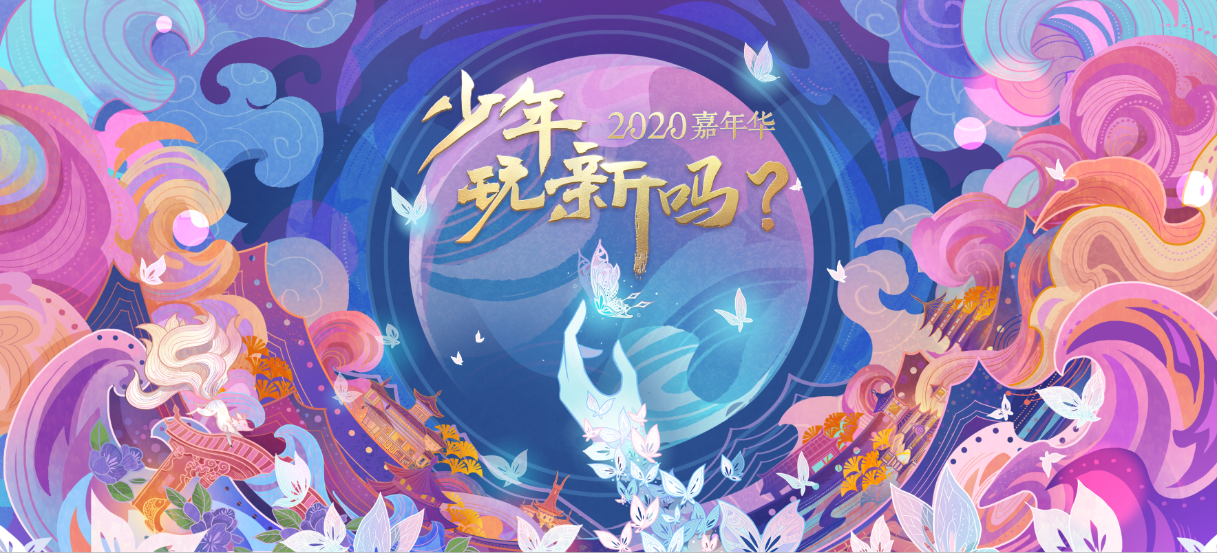 从2020线下嘉年华，看倩女幽魂如何将“新”玩成干货