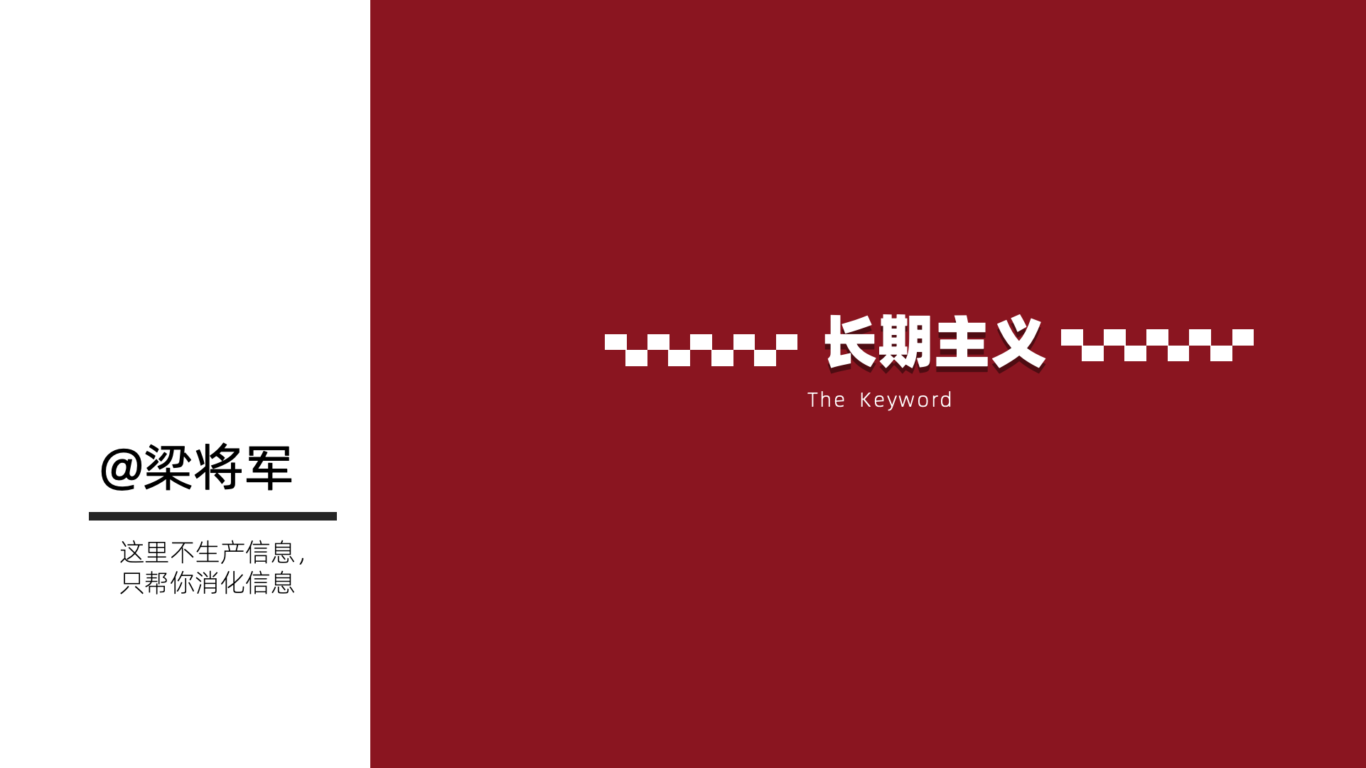 被吹爆的「长期主义」到底是什么原理？