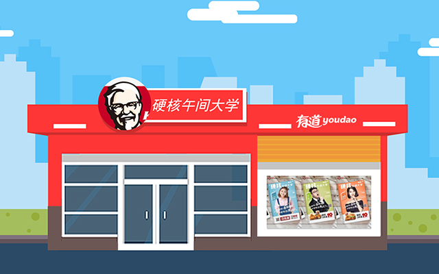 KFC X 网易有道：职场打怪升级，“硬核午间大学”挺你