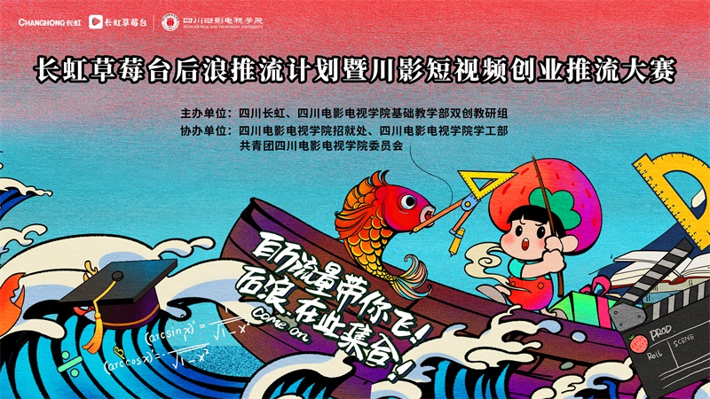 长虹草莓台后浪推流计划