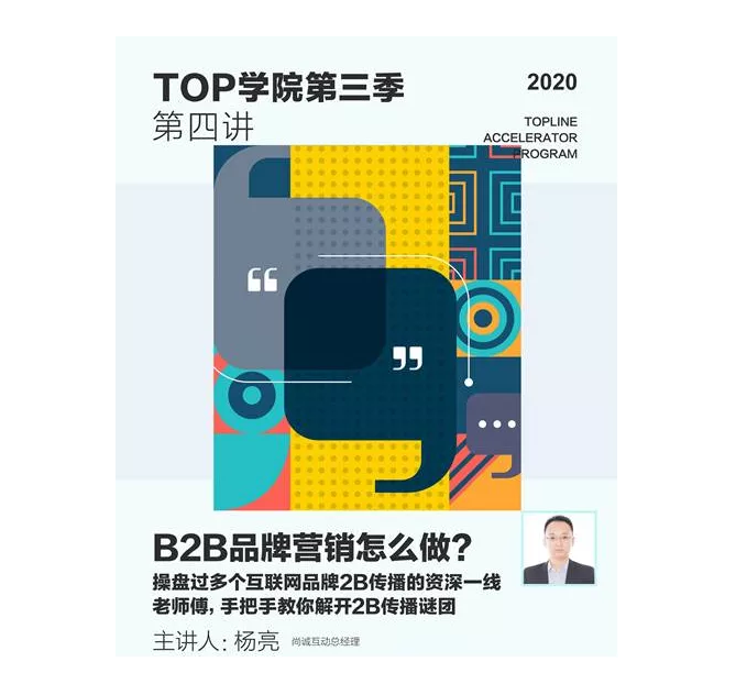 B2B品牌营销怎么做？