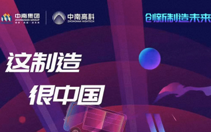 中國制造71年發展圖鑒，這樣的制造很中國！