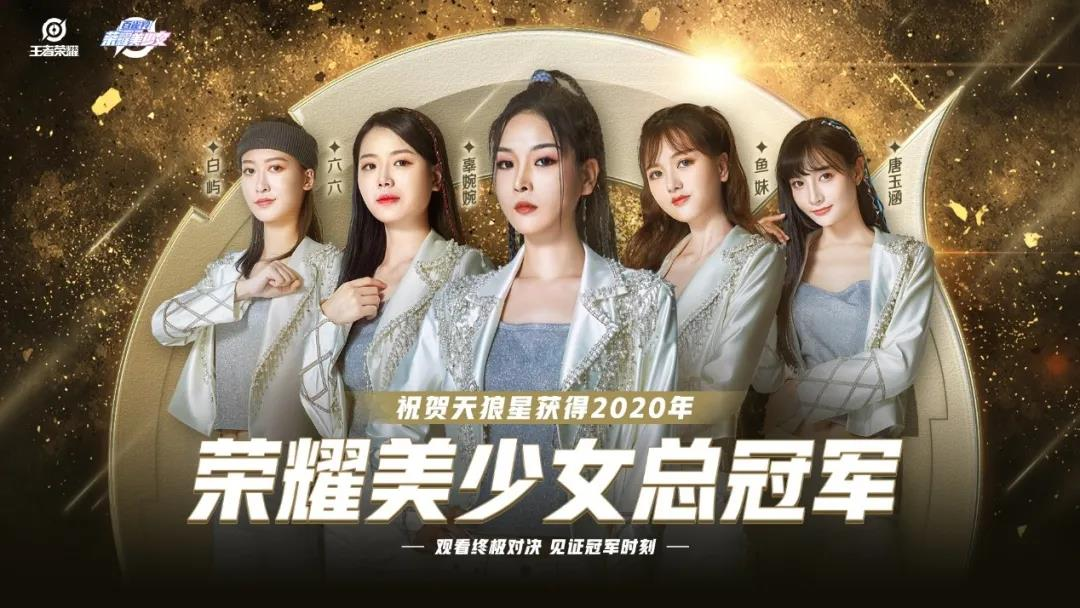 誰說電競不能美美噠？百雀羚X《榮耀美少女》為女性玩家出圈助力
