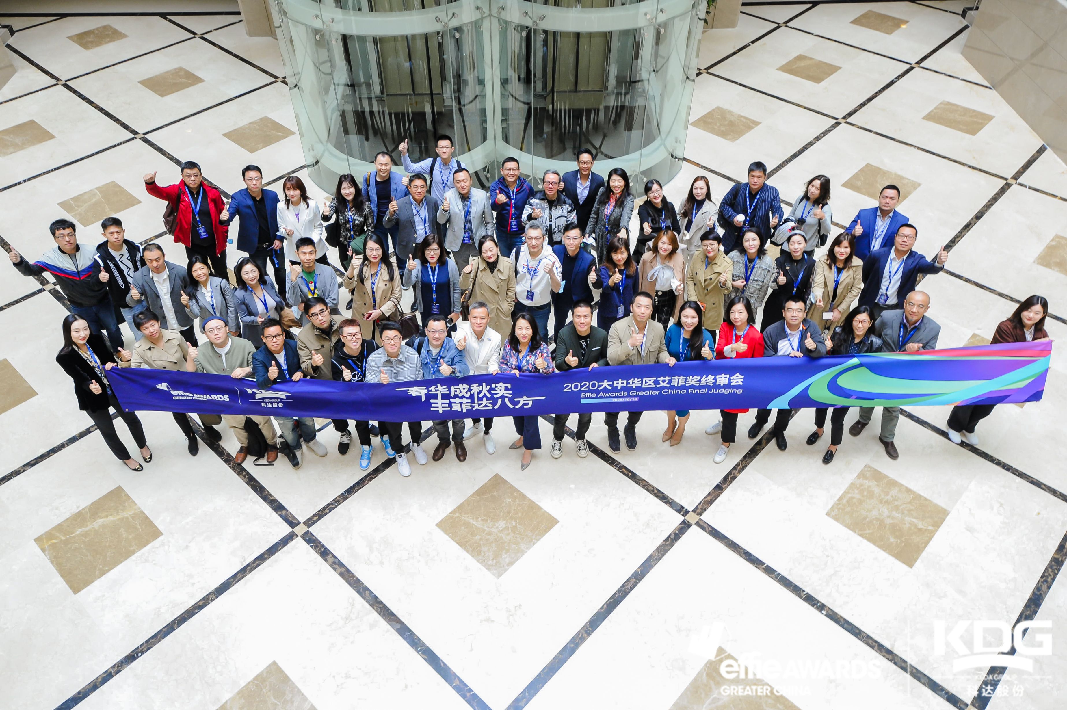 2020大中华区艾菲奖终审北京专场圆满举行