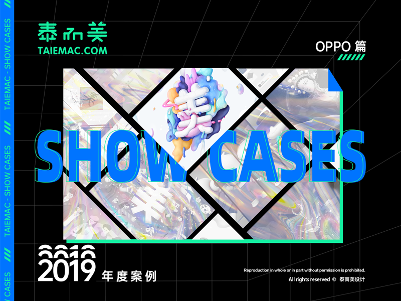 【泰而美】Taiemac.Show Cases 2019年度MG动画作品集锦