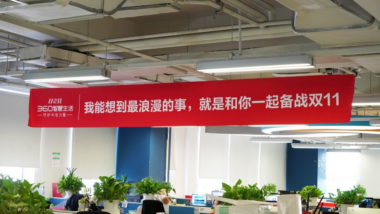 360智慧生活逐鹿双十一，今年有何不同？