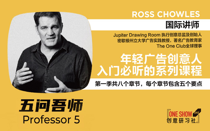 国际创意大师Ross Chowles系列课程正式上线！