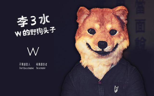 W野狗头子李三水的公开课！一场公开动员，向短视的行业“宣战”