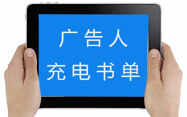 据网友书单收集的广告人充电书单（内附网盘链接）